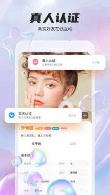 同心聊天交友软件(交友聊天软件)截图1
