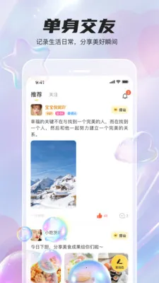 同心聊天交友软件(交友聊天软件)截图0