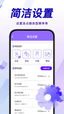 万用智能点击器(自动化点击工具)截图1