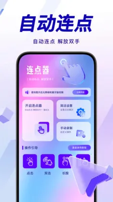 万用智能点击器(自动化点击工具)截图0