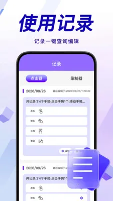 万用智能点击器(自动化点击工具)截图3