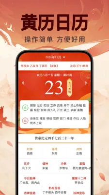 万年吉日日历(黄历天气查询)截图0