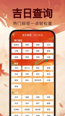 万年吉日日历(黄历天气查询)截图1