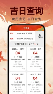 万年吉日日历(黄历天气查询)截图2