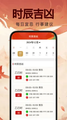万年吉日日历(黄历天气查询)截图4