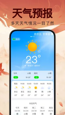 万年吉日日历(黄历天气查询)截图3