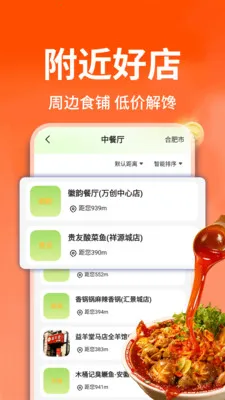 外卖超值点餐2026手机版截图0