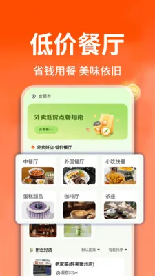 外卖超值点餐2026手机版截图1
