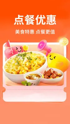 外卖超值点餐2026手机版截图2