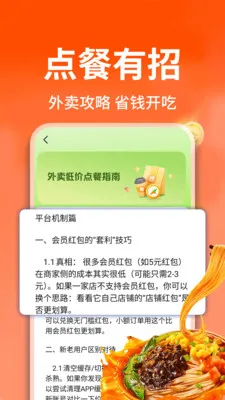 外卖超值点餐2026手机版截图3