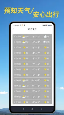 天气精准预警(天气查询应用)截图1