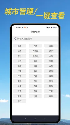 天气精准预警(天气查询应用)截图0