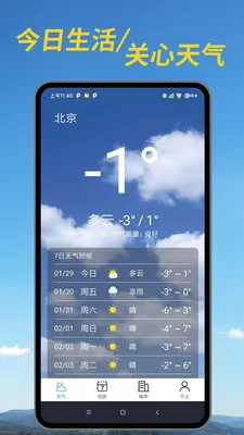 天气精准预警(天气查询应用)截图2