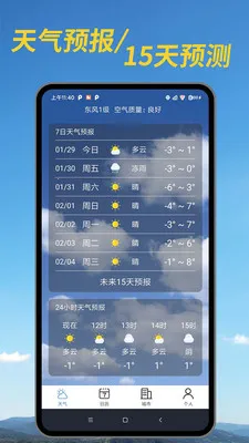 天气精准预警(天气查询应用)截图3