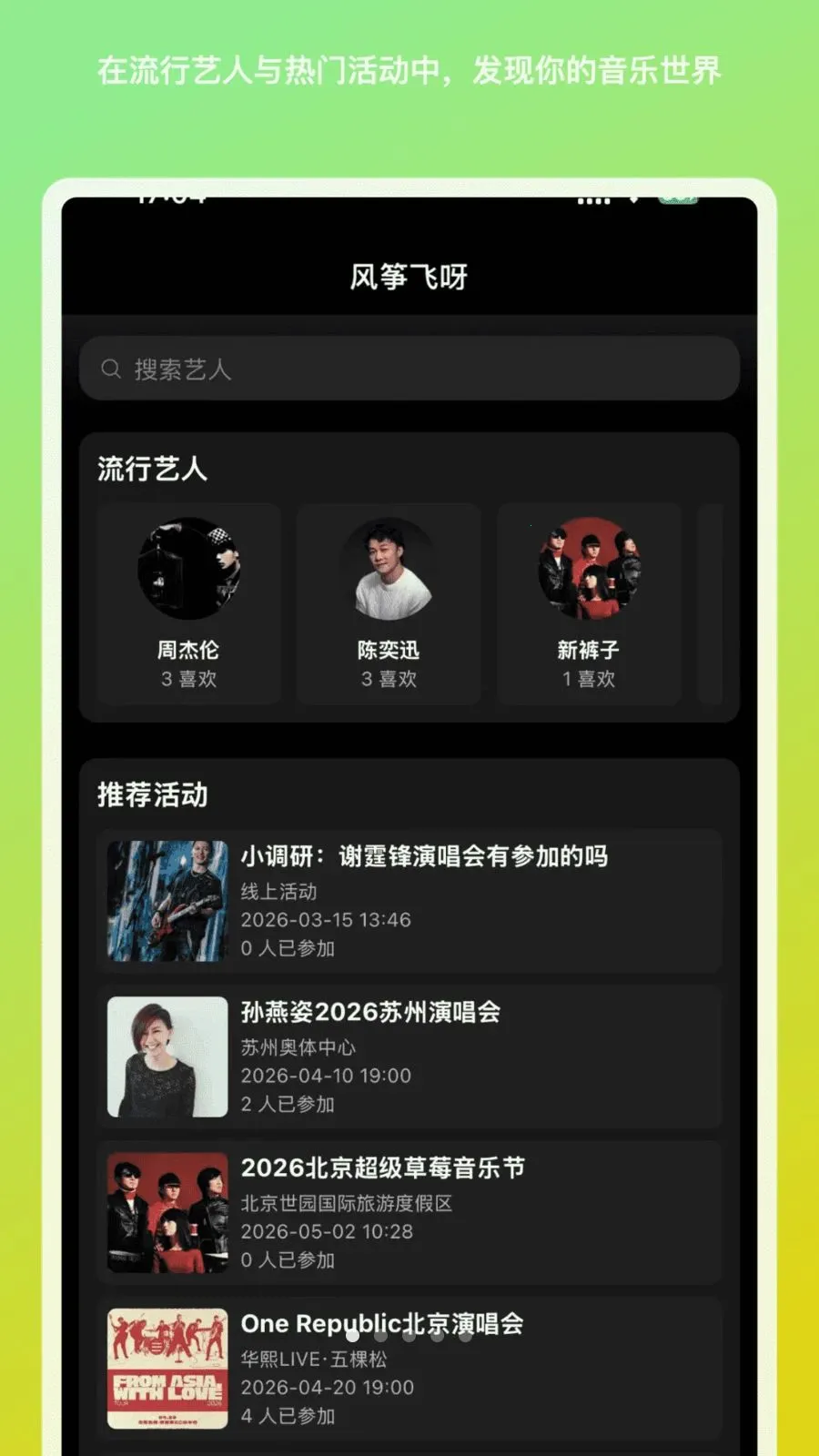 风筝飞呀最新手机版截图0