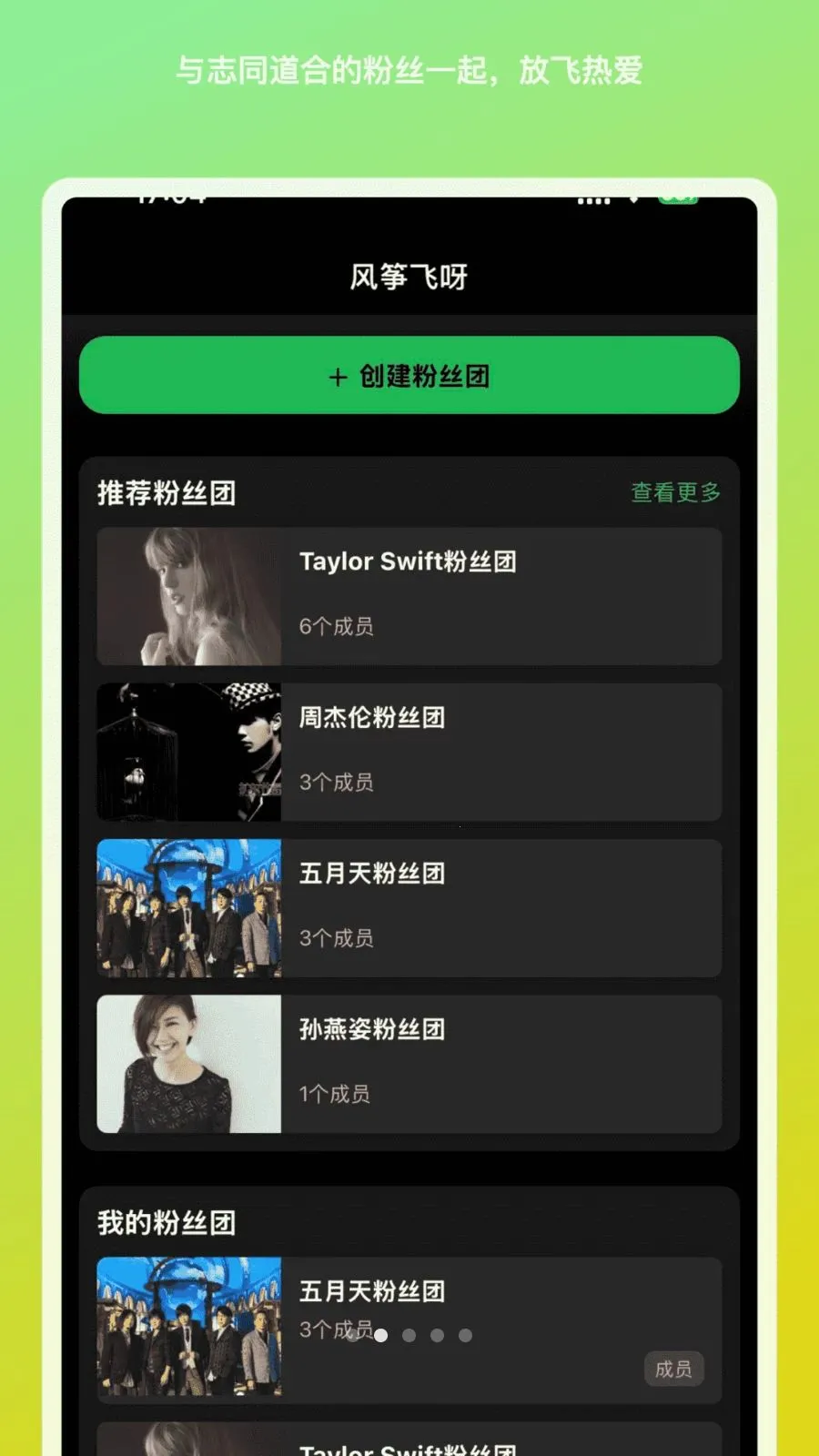 风筝飞呀最新手机版截图1