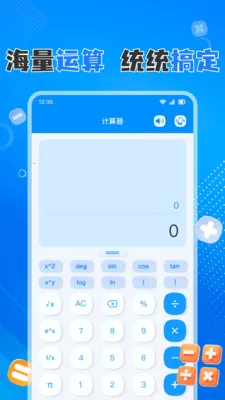 手机计算器免费(多功能计算工具)截图0