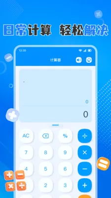手机计算器免费(多功能计算工具)截图2