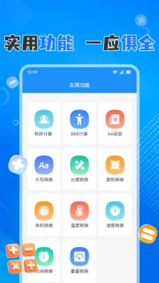 手机计算器免费(多功能计算工具)截图4