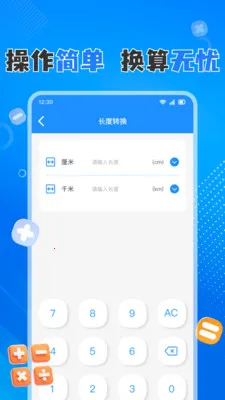 手机计算器免费(多功能计算工具)截图3