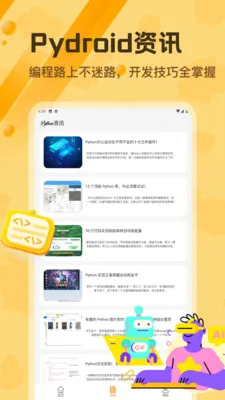 Pydroid 3编辑器(Python移动端工具)截图3