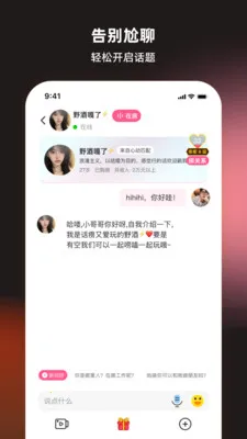 丝话聊天交友2026下载截图0