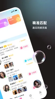丝话聊天交友2026下载截图1