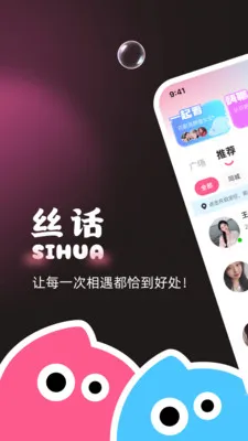 丝话聊天交友2026下载截图3