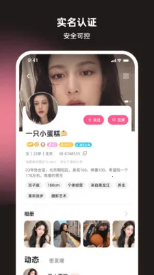 丝话聊天交友2026下载截图4