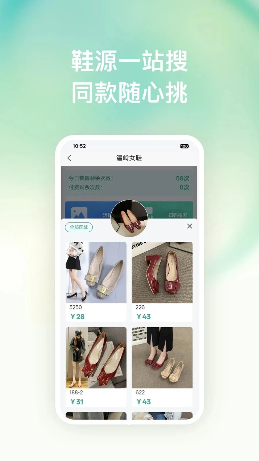 搜款神器最新手机版截图1