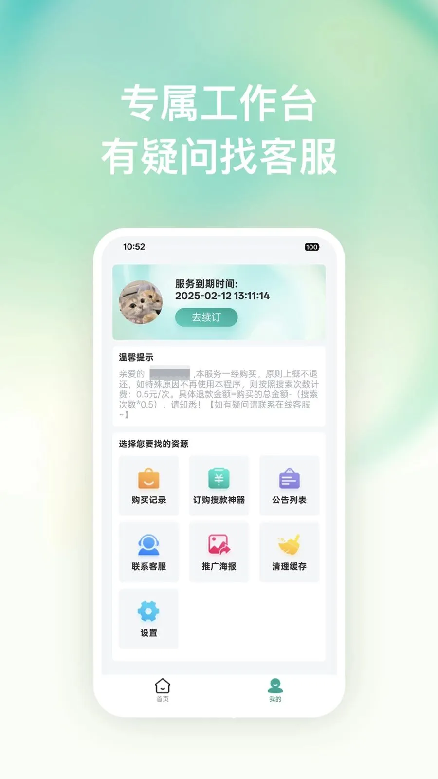 搜款神器最新手机版截图2