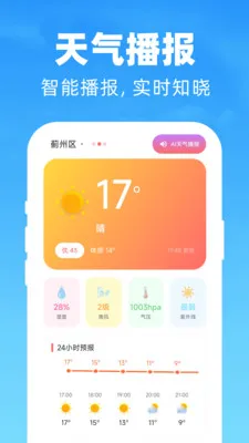 AI墨亦天气预报最新手机版截图2