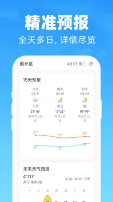 AI墨亦天气预报最新手机版截图0