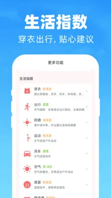 AI墨亦天气预报最新手机版截图3