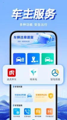 违规交通通(违章知识查询工具)截图0