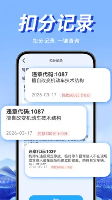 违规交通通(违章知识查询工具)截图2