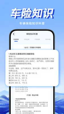 违规交通通(违章知识查询工具)截图3