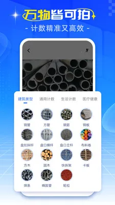 手机拍照计数(拍照计数工具)截图2