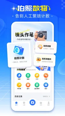 手机拍照计数(拍照计数工具)截图1