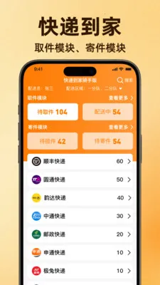 快递到家骑手版最新手机版v1.4.9 免费版截图2