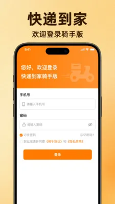 快递到家骑手版最新手机版v1.4.9 免费版截图0