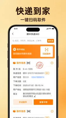 快递到家骑手版最新手机版v1.4.9 免费版截图3