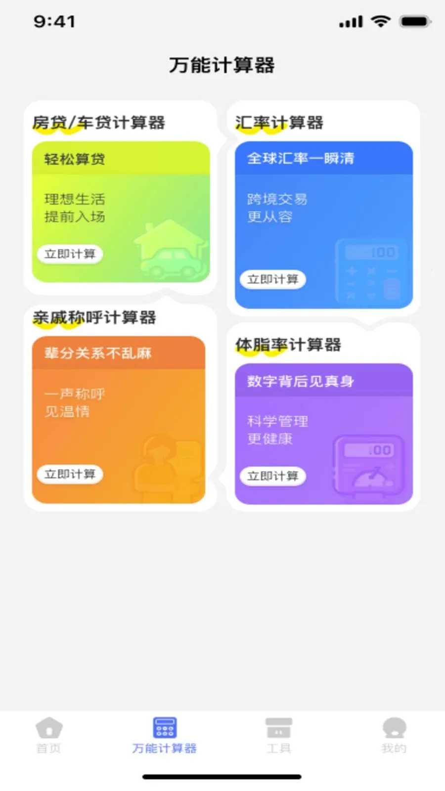 手机桌面免费计算器2026手机版截图1