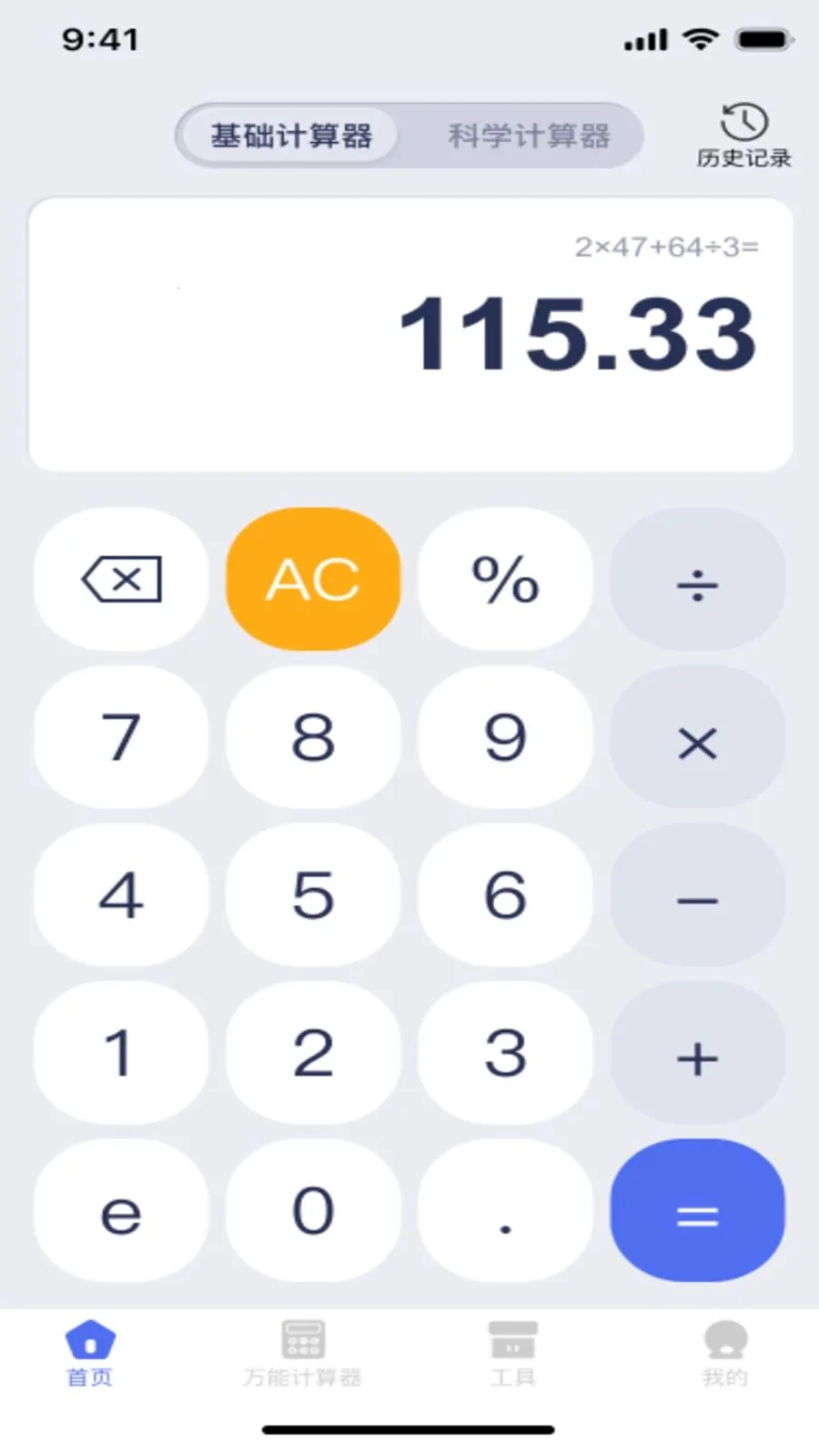 手机桌面免费计算器2026手机版截图0