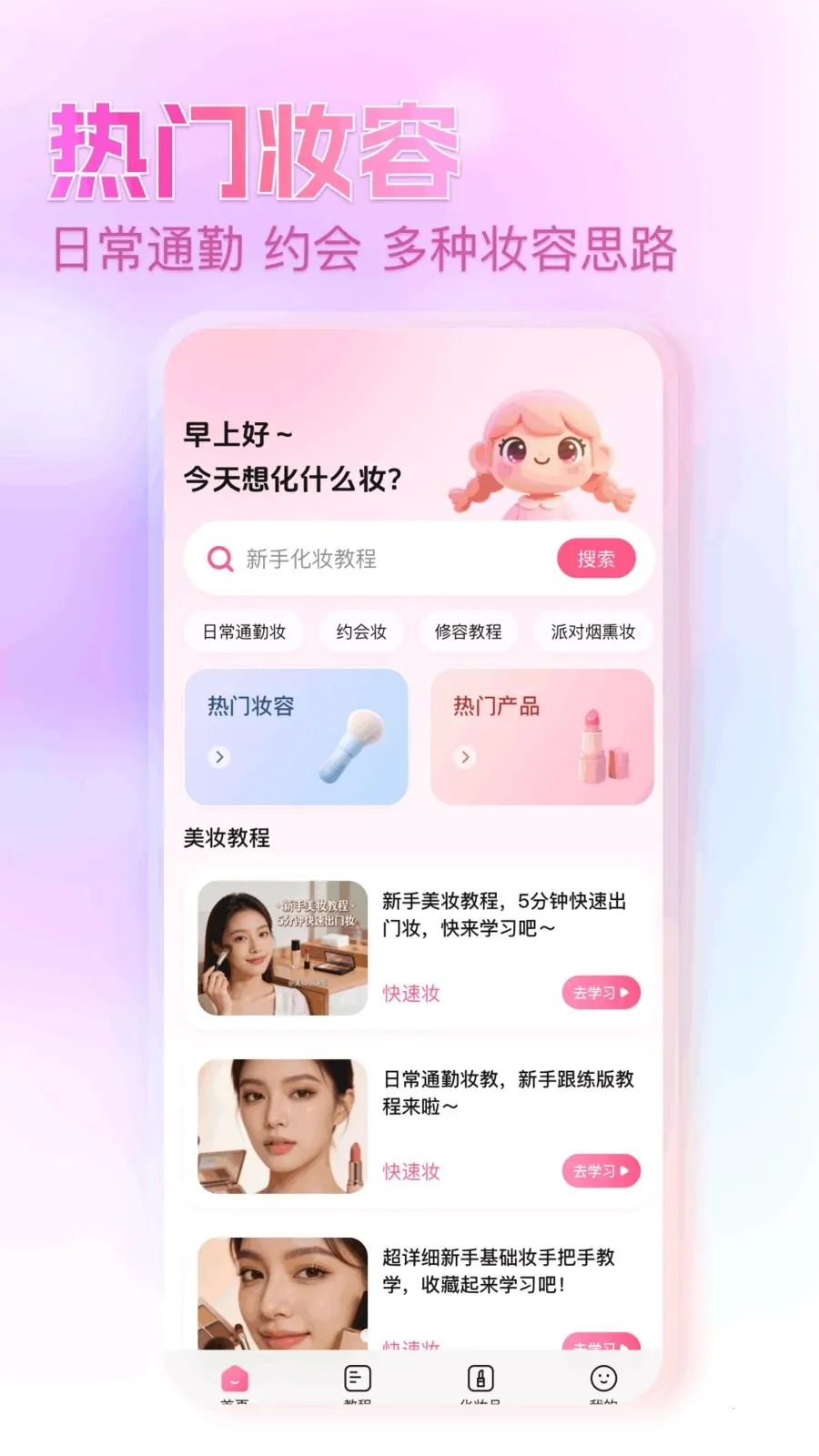 每美妆(美妆变美平台)截图0