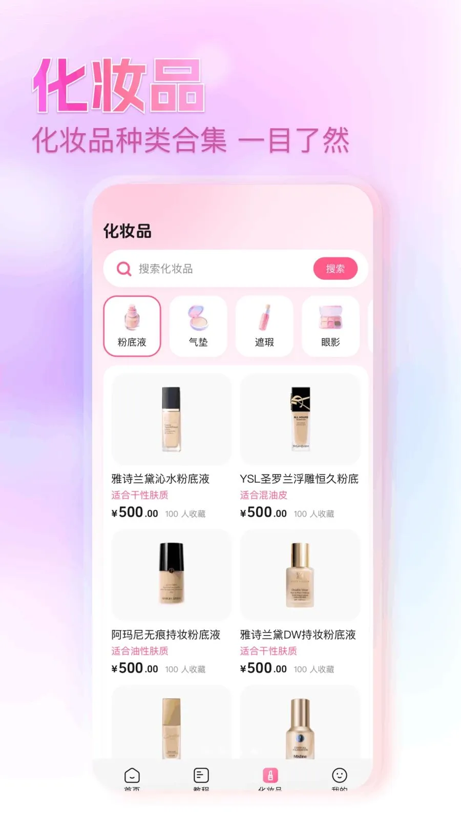 每美妆(美妆变美平台)截图2