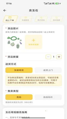 闲小置(珠宝交易平台)v1.0.0 手机版截图2