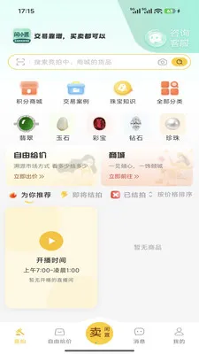 闲小置(珠宝交易平台)v1.0.0 手机版截图3