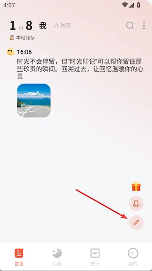 时光印记(生活记录应用) 时光印记(生活记录应用)