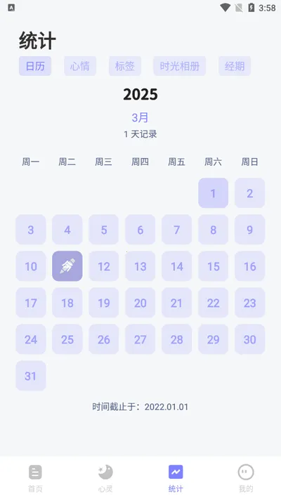 时光印记(生活记录应用)截图4